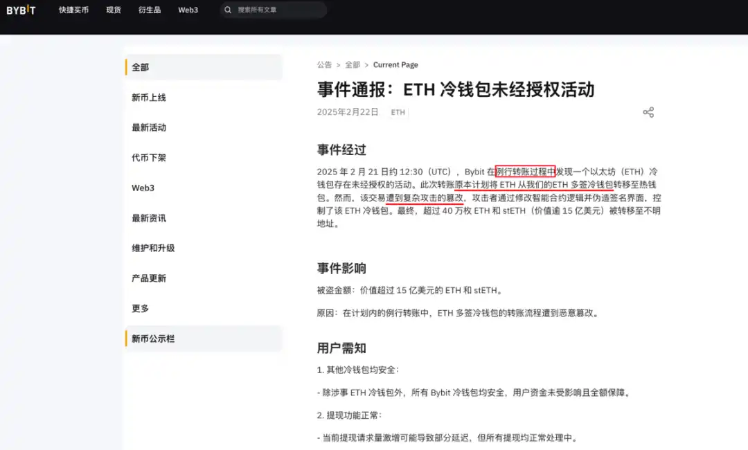 慢霧：Bybit近15億美元被盜背後的駭客手法與疑問插图46